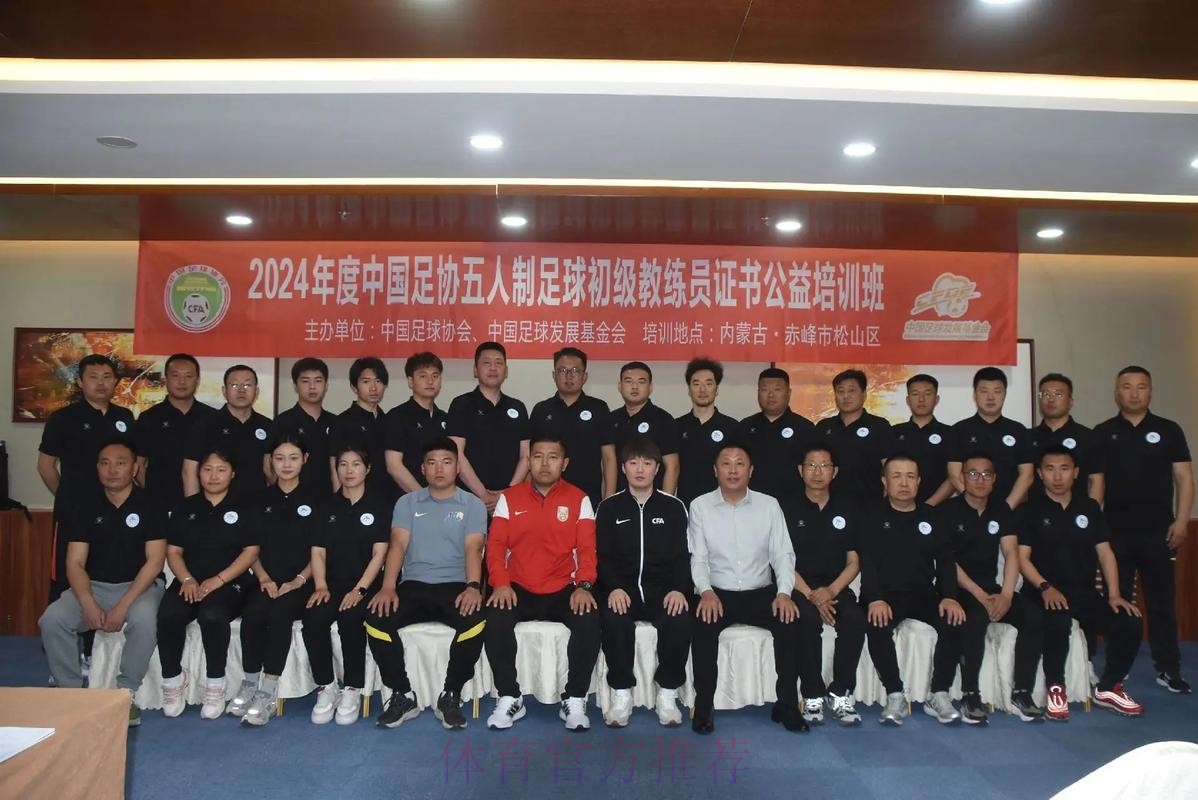 2016年国际足联-中国足协俱乐部商务培训班落幕