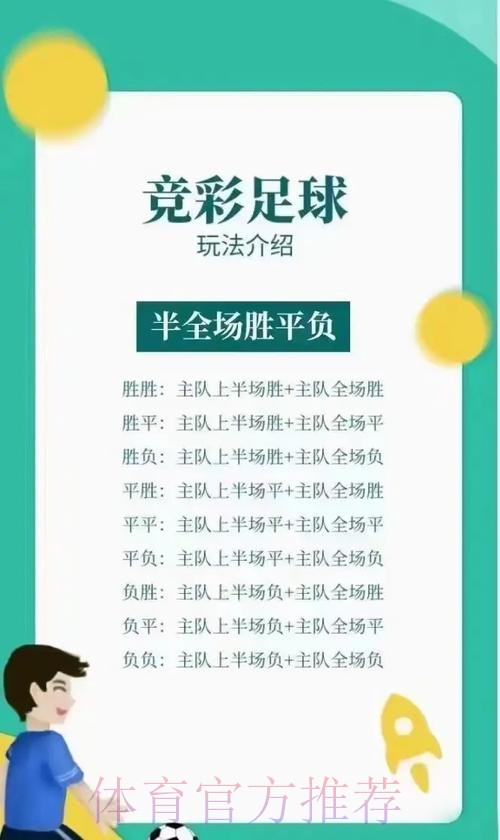 世界杯竞彩高手推荐的投注方案